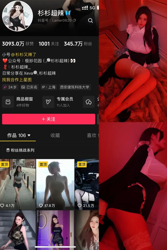 杉杉超辣