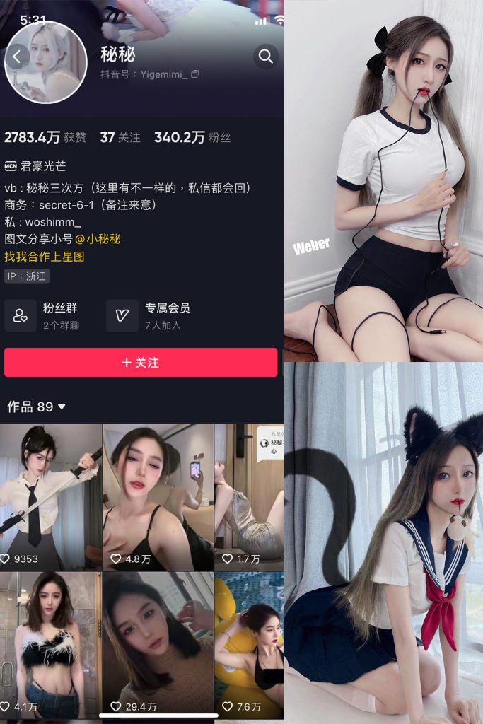秘密呀