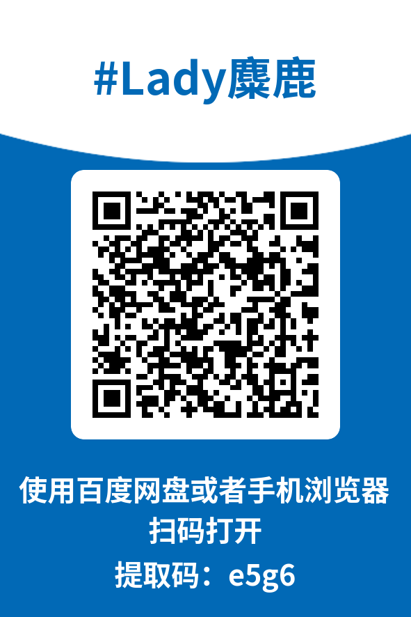 图片[4]-Lady麋鹿