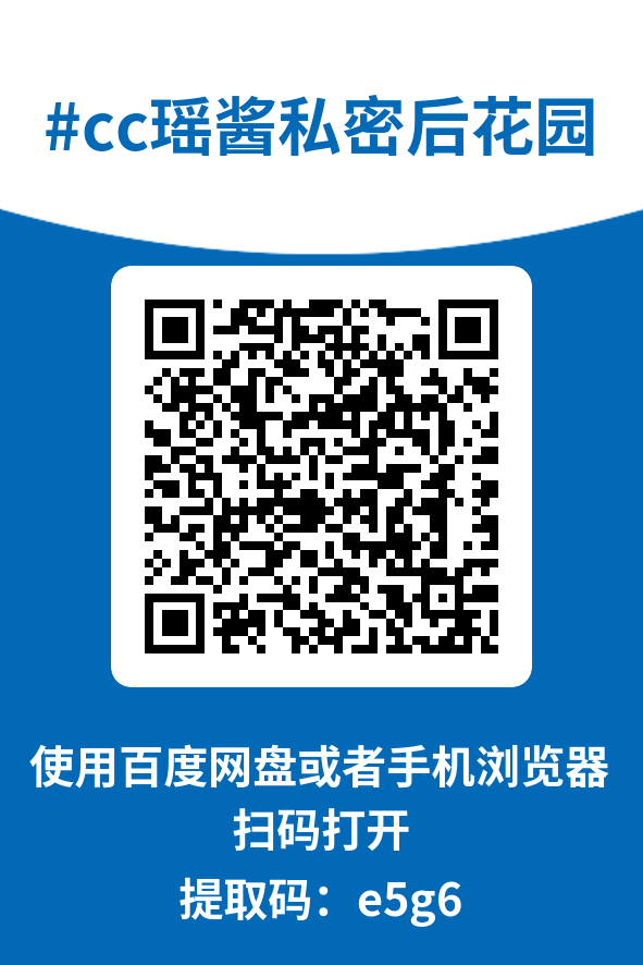 图片[4]-cc瑶酱私密后花园