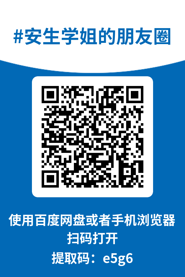 图片[4]-安生学姐的朋友圈