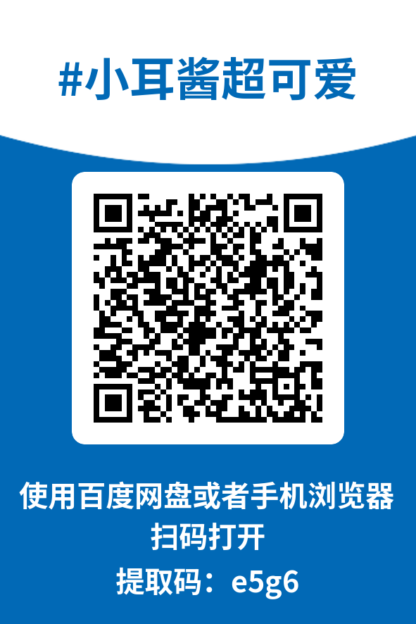 图片[4]-小耳酱超可爱