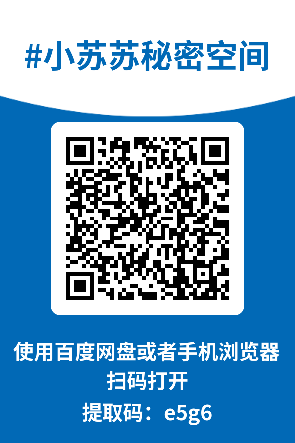 图片[4]-小苏苏秘密空间