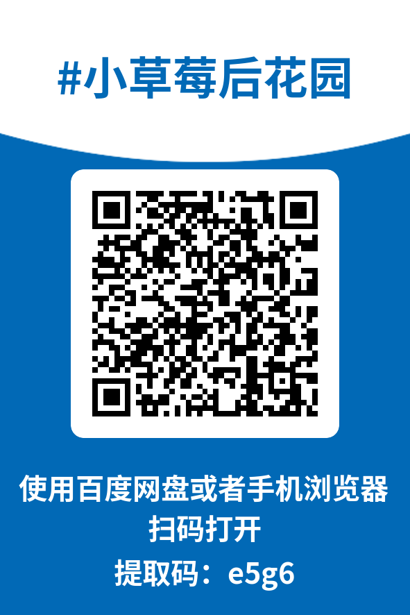 图片[4]-小草莓后花园