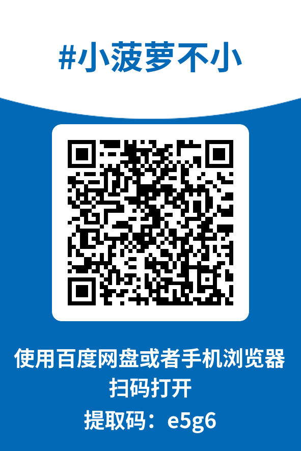 图片[4]-小菠萝不小