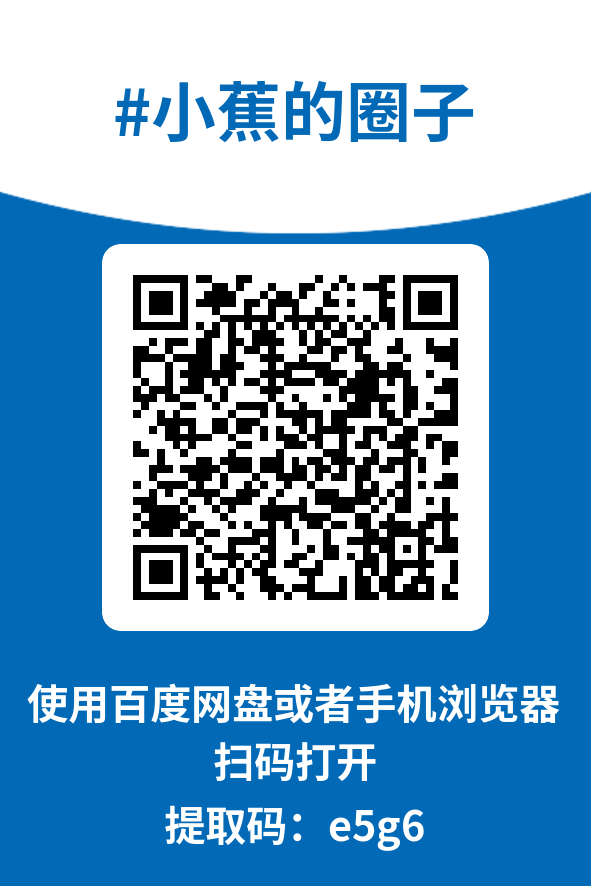 图片[4]-小蕉的圈子