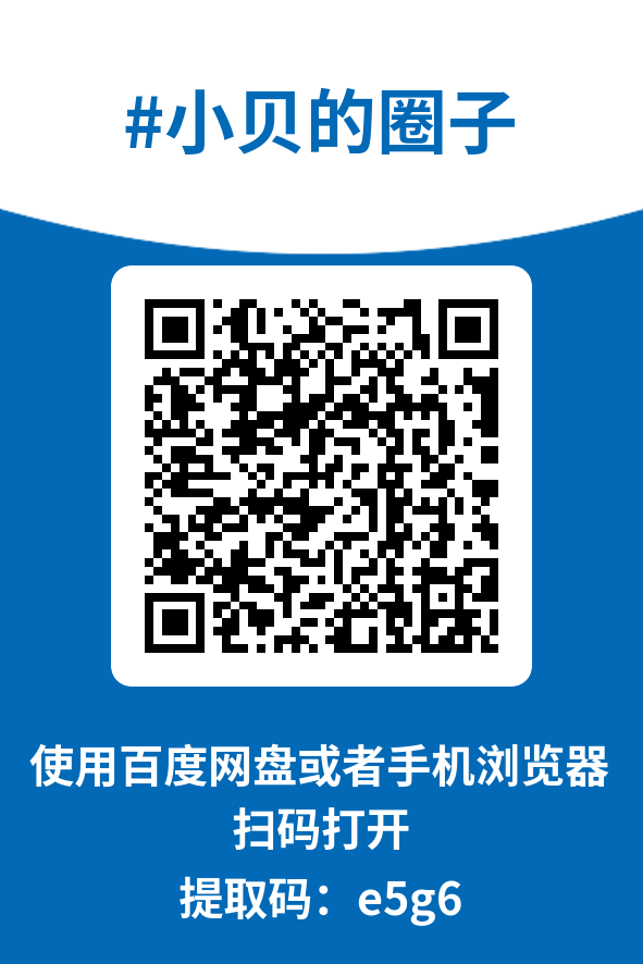 图片[4]-小贝的圈子
