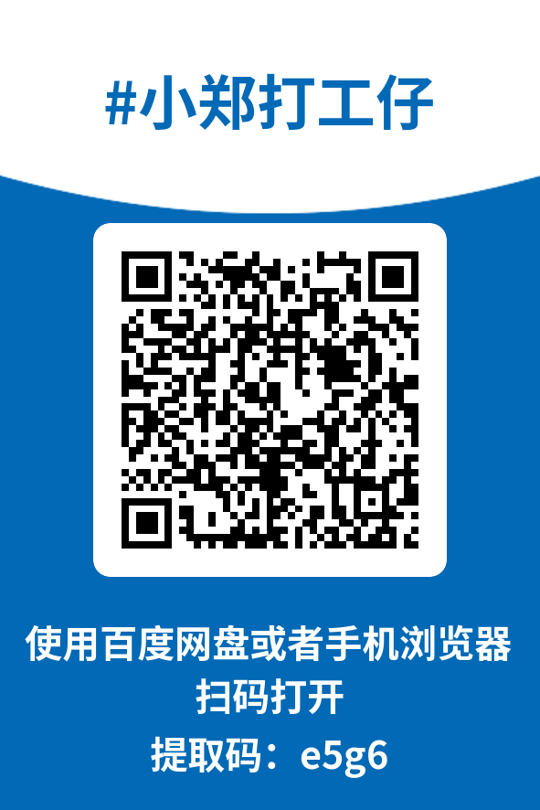 图片[4]-小郑打工仔