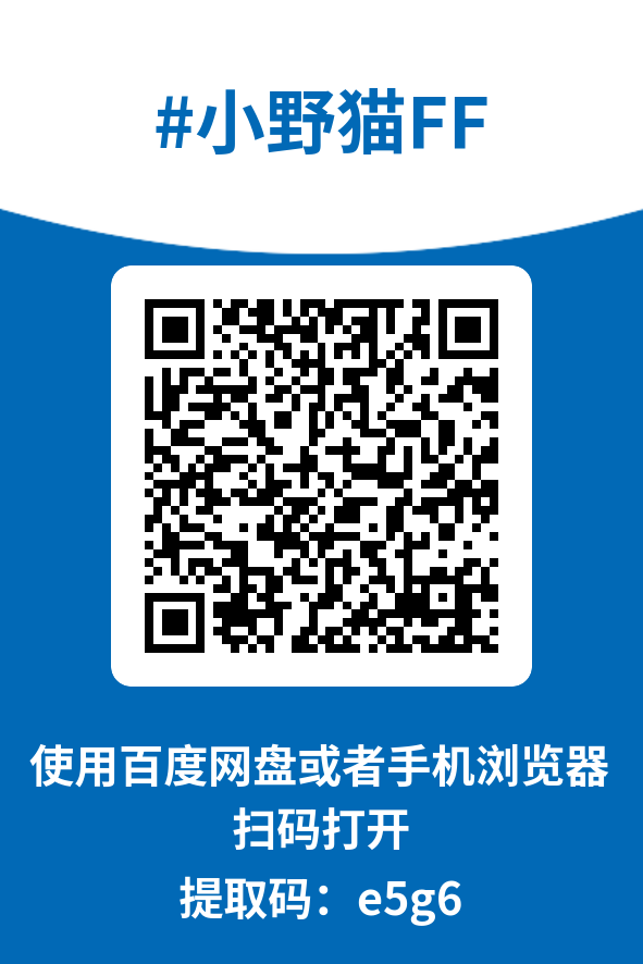 图片[4]-小野猫FF