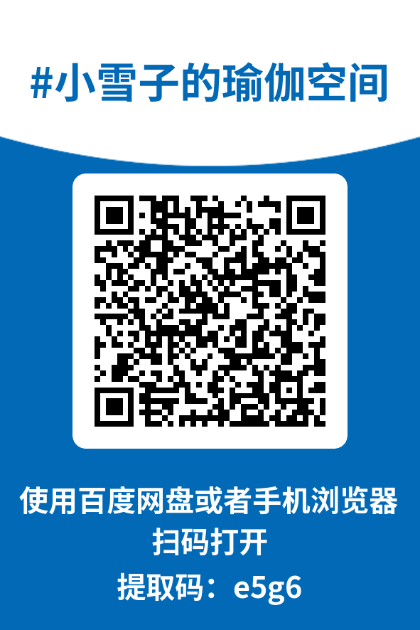 图片[4]-小雪子的瑜伽空间