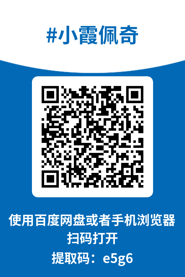 图片[4]-小霞佩奇