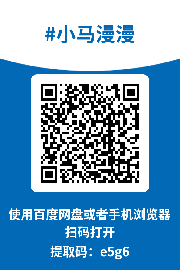 图片[4]-小马漫漫