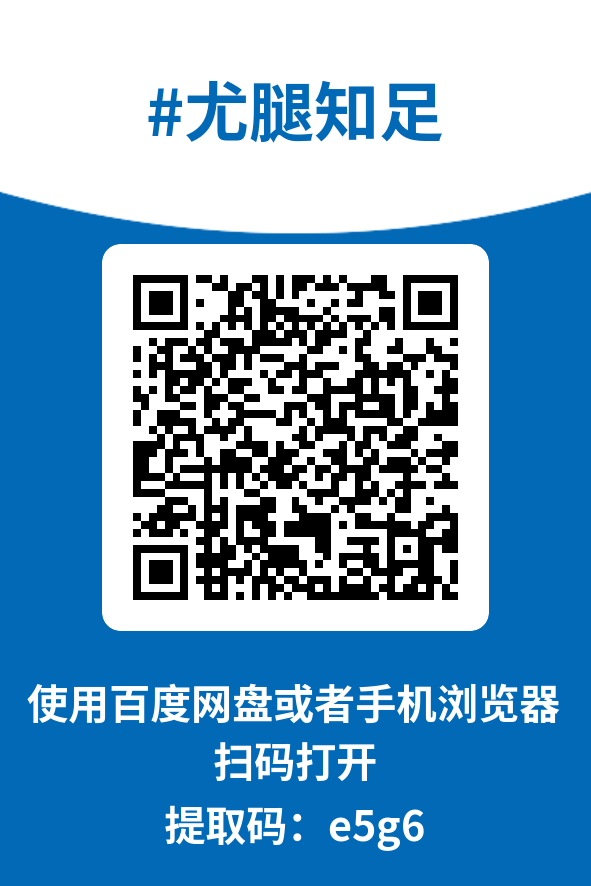 图片[4]-尤腿知足