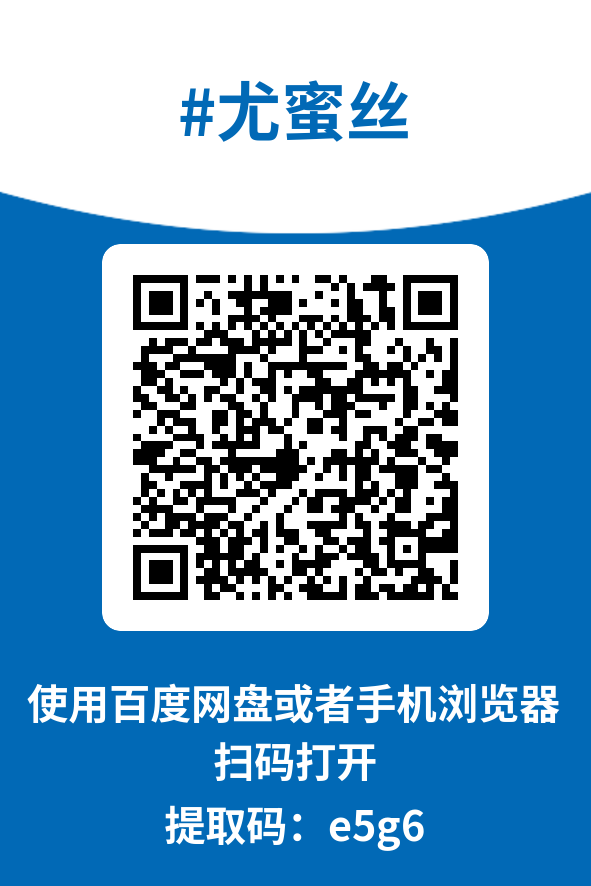 图片[4]-尤蜜丝 -群