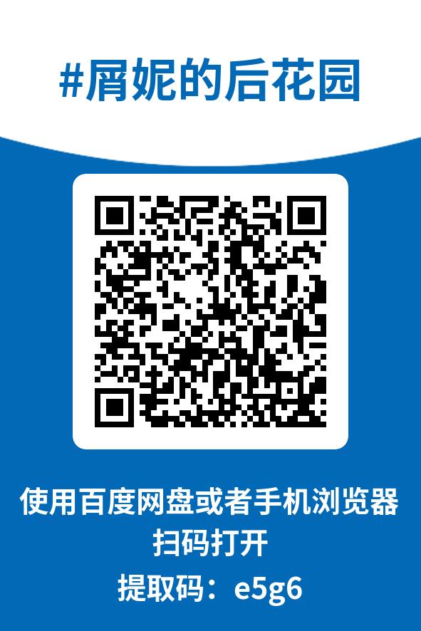 图片[4]-屑妮的后花园