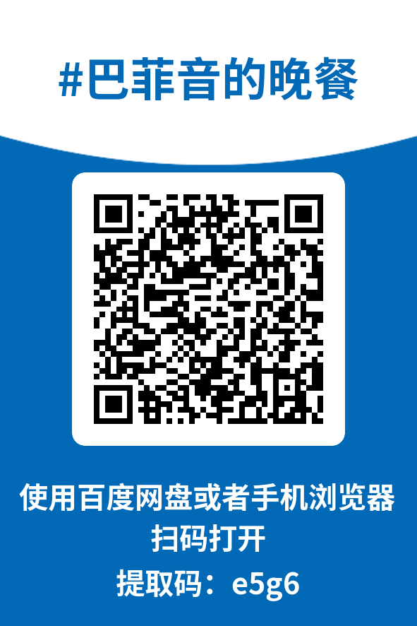 图片[4]-巴菲音的晚餐
