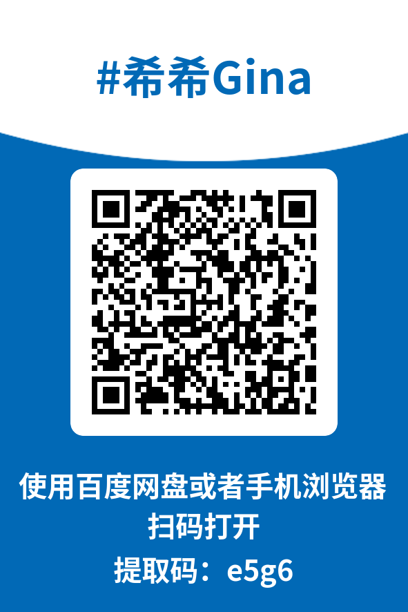 图片[4]-希希Gina