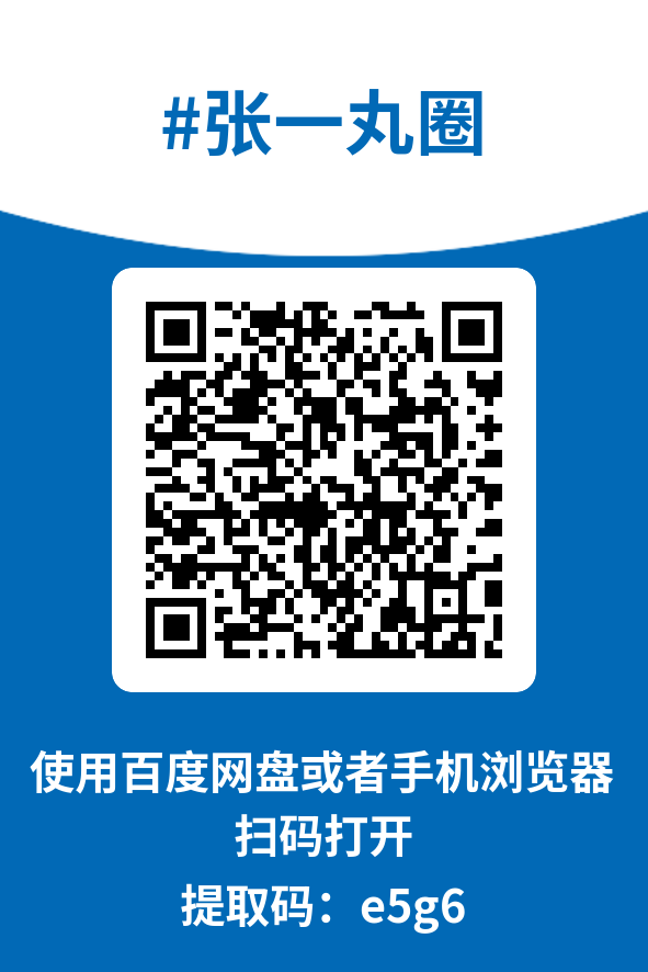 图片[4]-张一丸圈