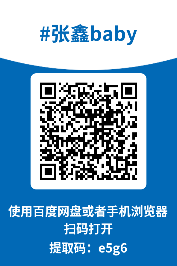 图片[4]-张鑫baby