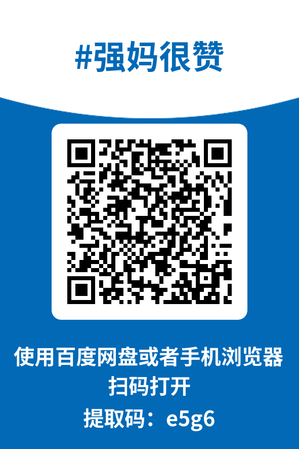 图片[4]-强妈很赞