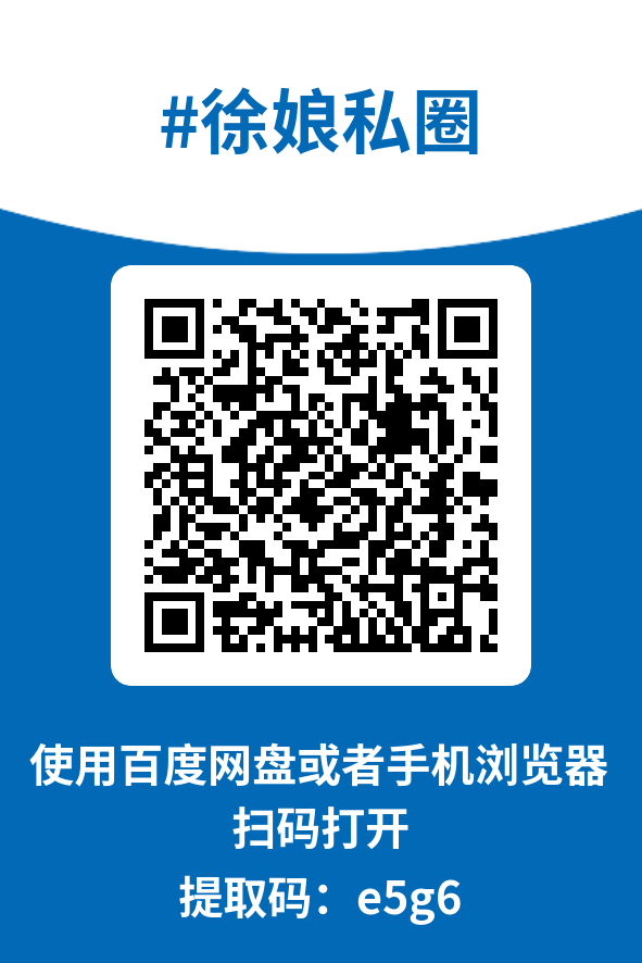 图片[4]-徐娘私圈