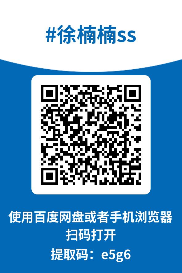 图片[4]-徐楠楠ss