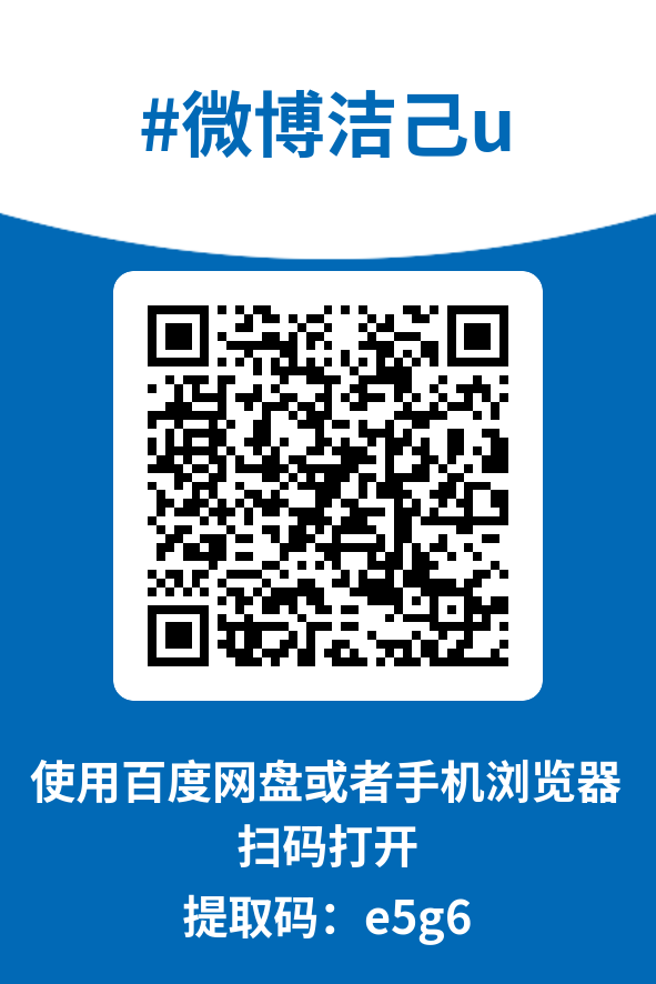 图片[4]-微博洁己u