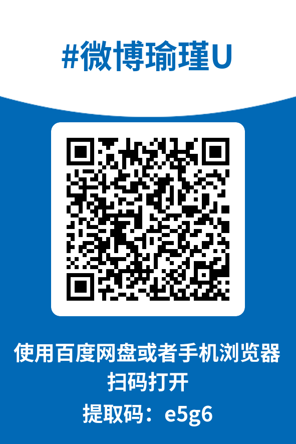 图片[4]-微博瑜瑾U