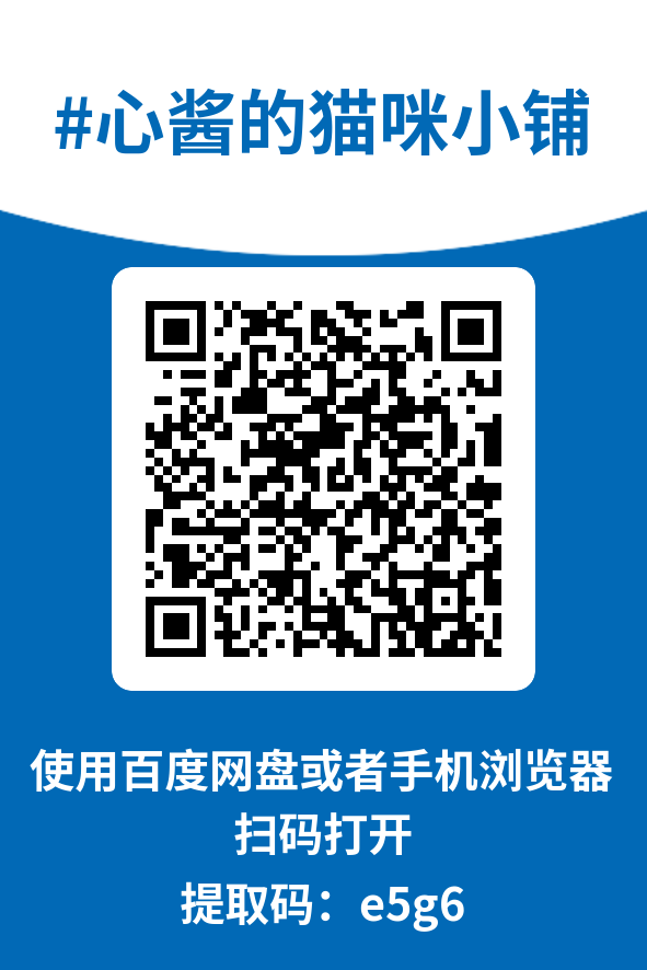 图片[4]-心酱的猫咪小铺