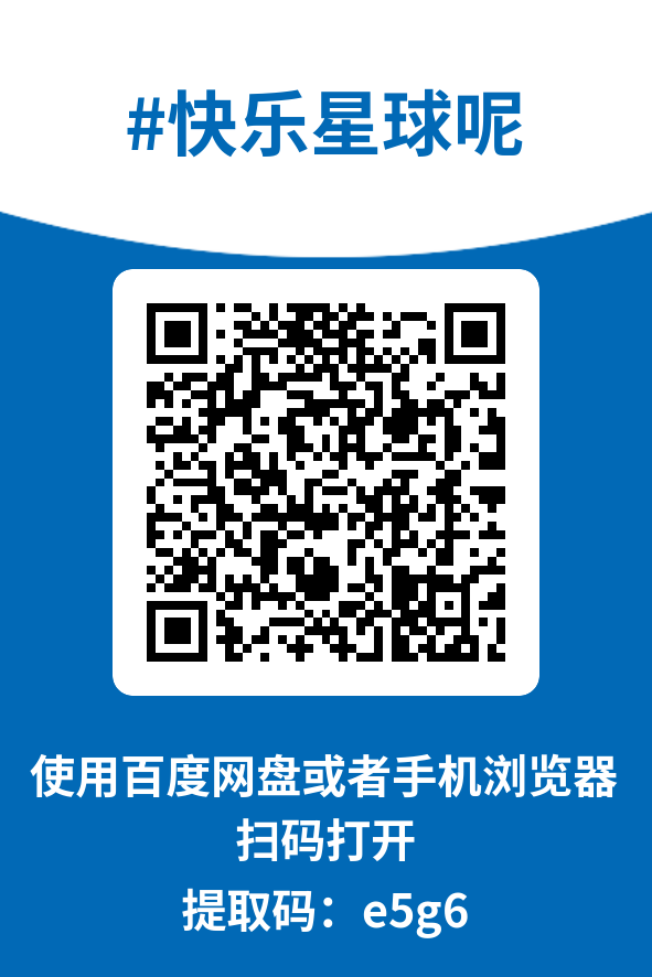 图片[4]-快乐星球呢