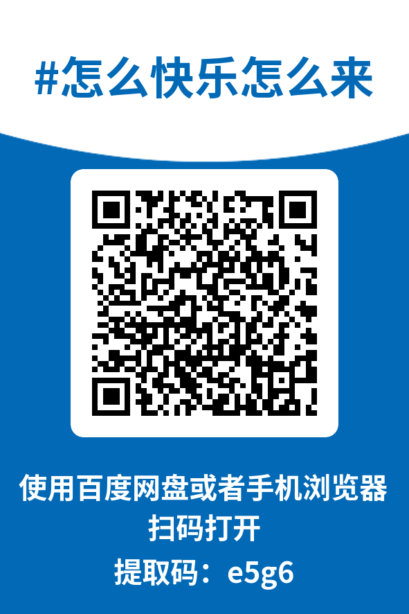 图片[4]-怎么快乐怎么来