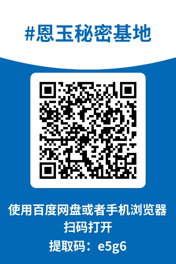 图片[4]-恩玉秘密基地