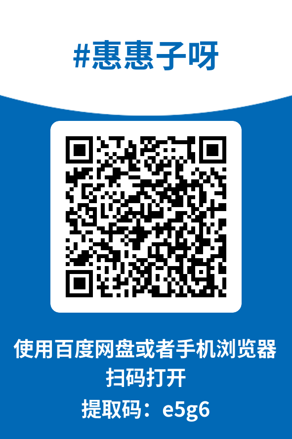 图片[4]-惠惠子呀