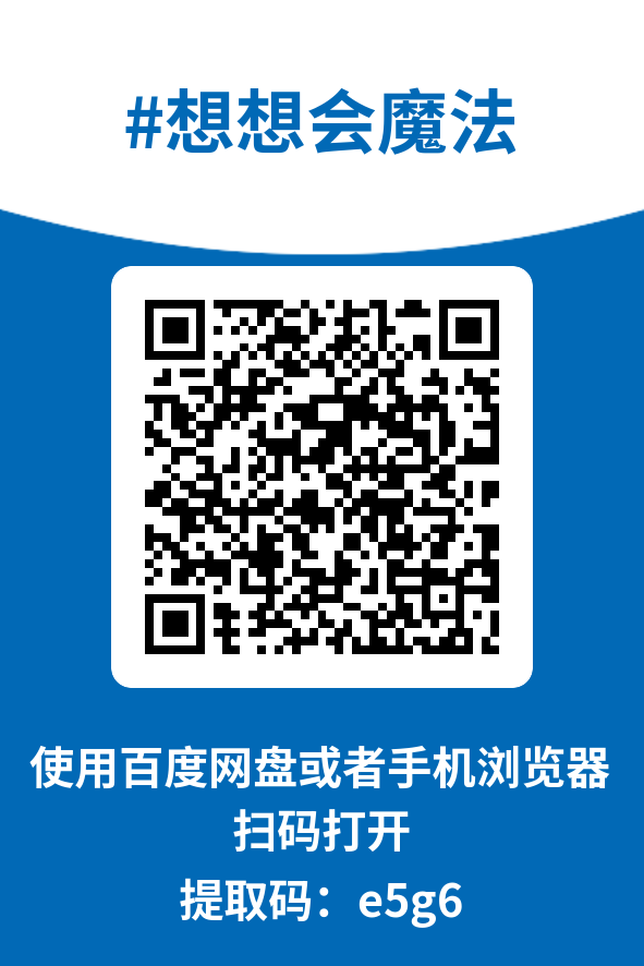 图片[4]-想想会魔法