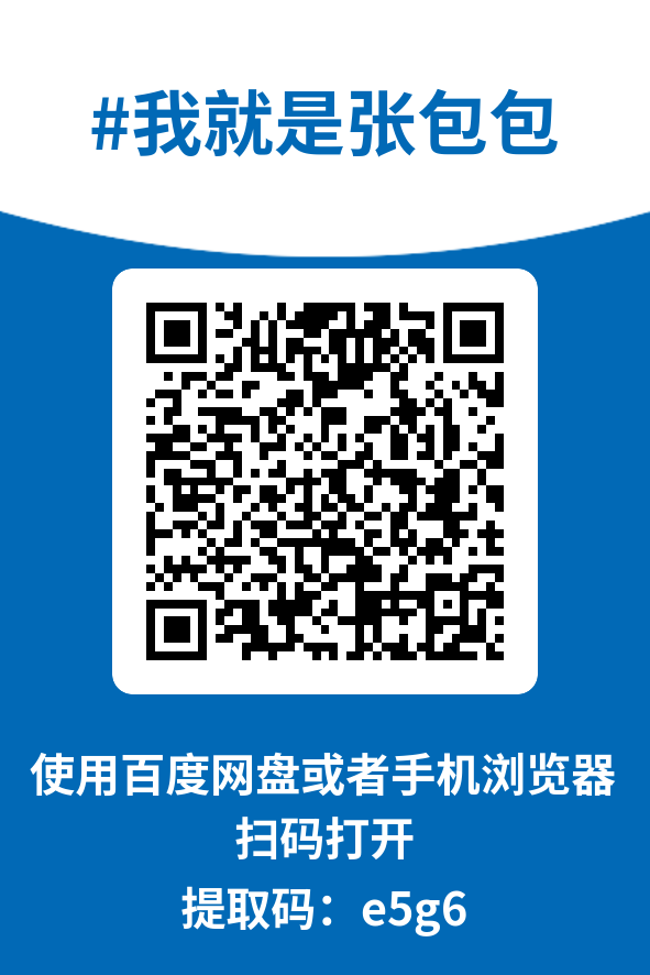 图片[4]-我就是张包包