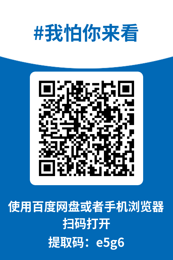 图片[4]-我怕你来看