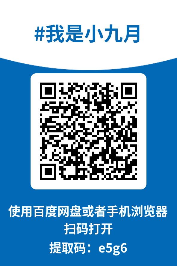 图片[4]-我是小九月