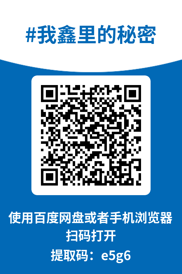 图片[4]-我鑫里的秘密
