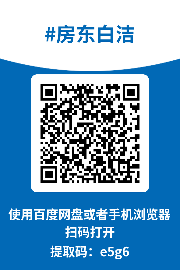 图片[4]-房东白洁