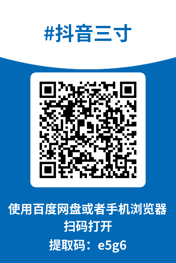 图片[4]-抖音三寸
