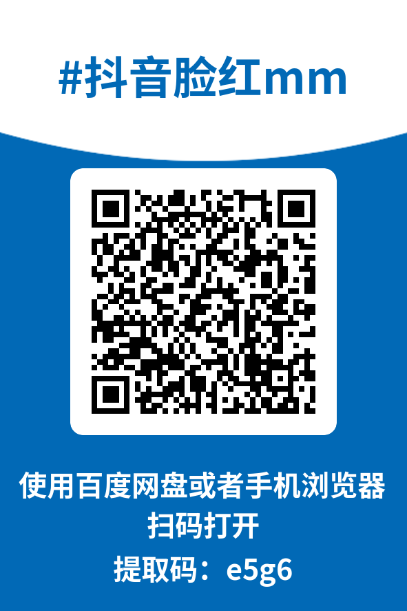 图片[4]-抖音脸红mm