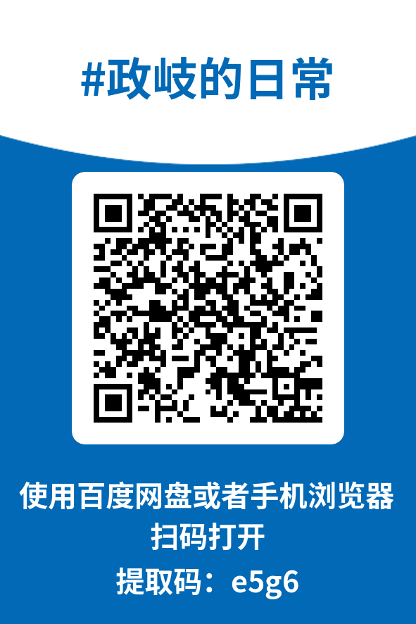 图片[4]-政岐的日常