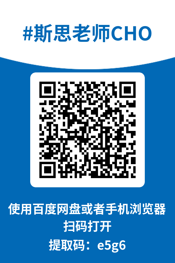 图片[4]-斯思老师CHO