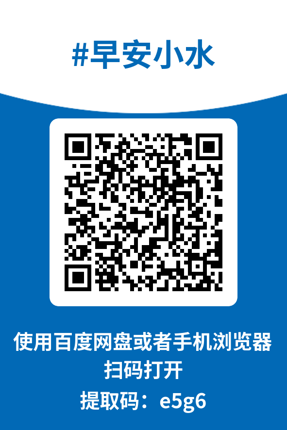 图片[4]-早安小水