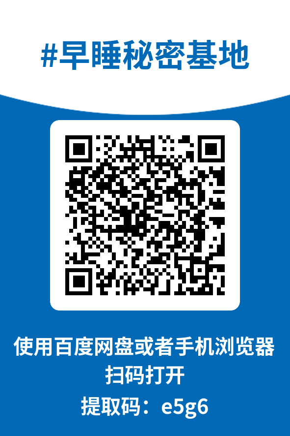 图片[4]-早睡秘密基地