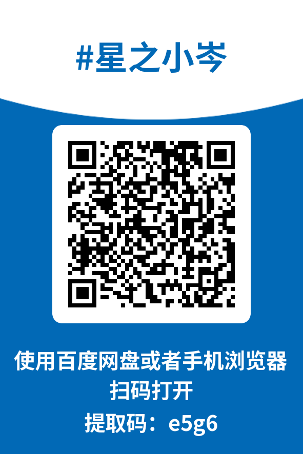 图片[4]-星之小岑