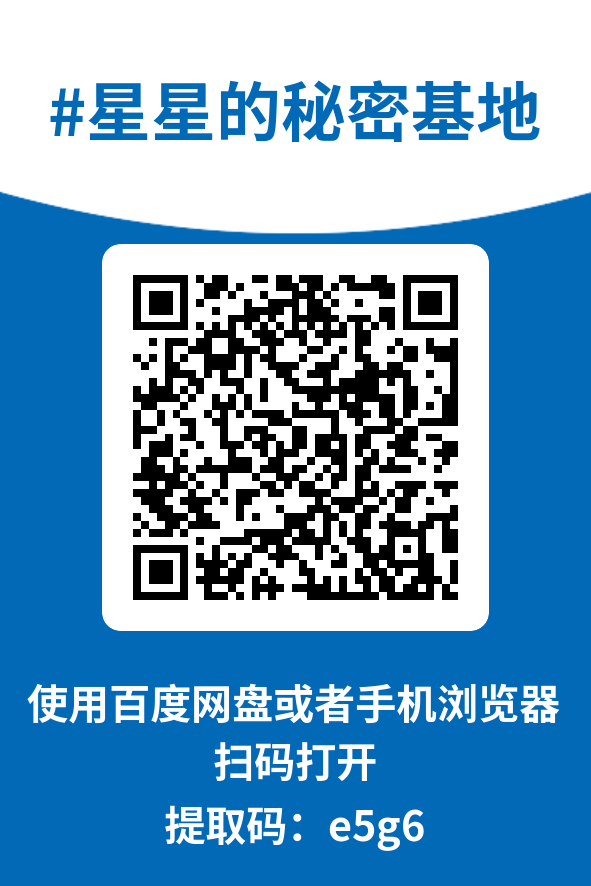 图片[4]-星星的秘密基地