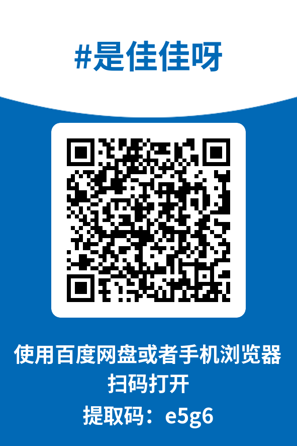 图片[4]-是佳佳呀