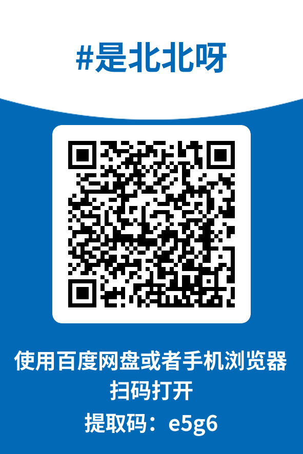 图片[4]-是北北呀