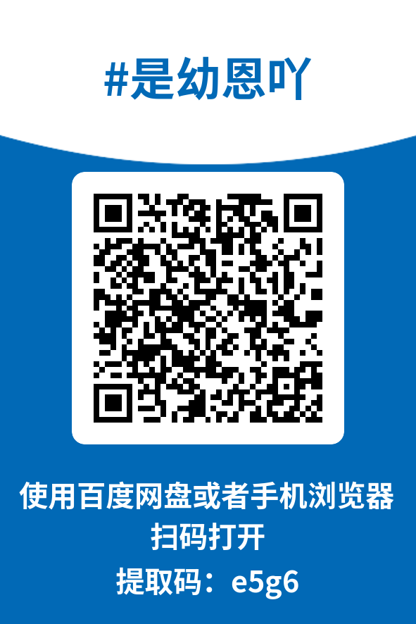 图片[4]-是幼恩吖